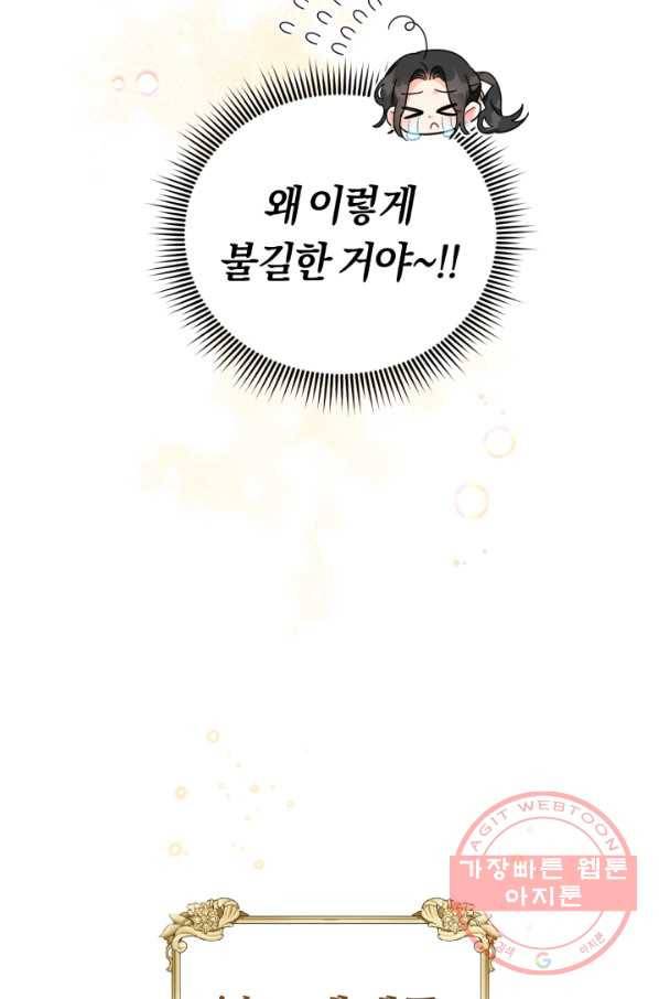 악역에게 청혼받았습니다 24화 26