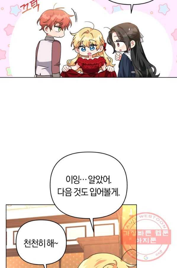 악역에게 청혼받았습니다 24화 34