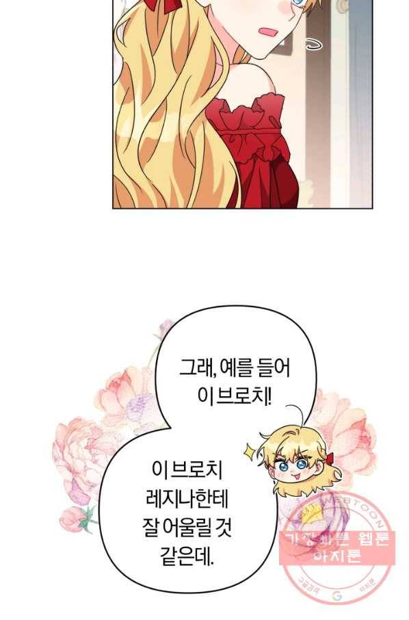 악역에게 청혼받았습니다 24화 36