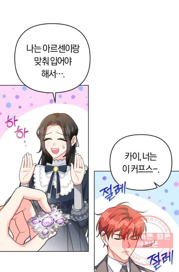 악역에게 청혼받았습니다 24화 37