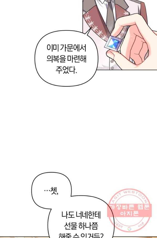악역에게 청혼받았습니다 24화 38