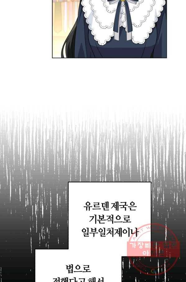 악역에게 청혼받았습니다 24화 41