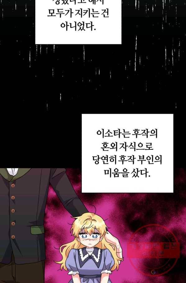 악역에게 청혼받았습니다 24화 42