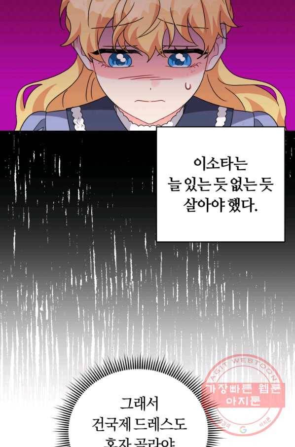 악역에게 청혼받았습니다 24화 44
