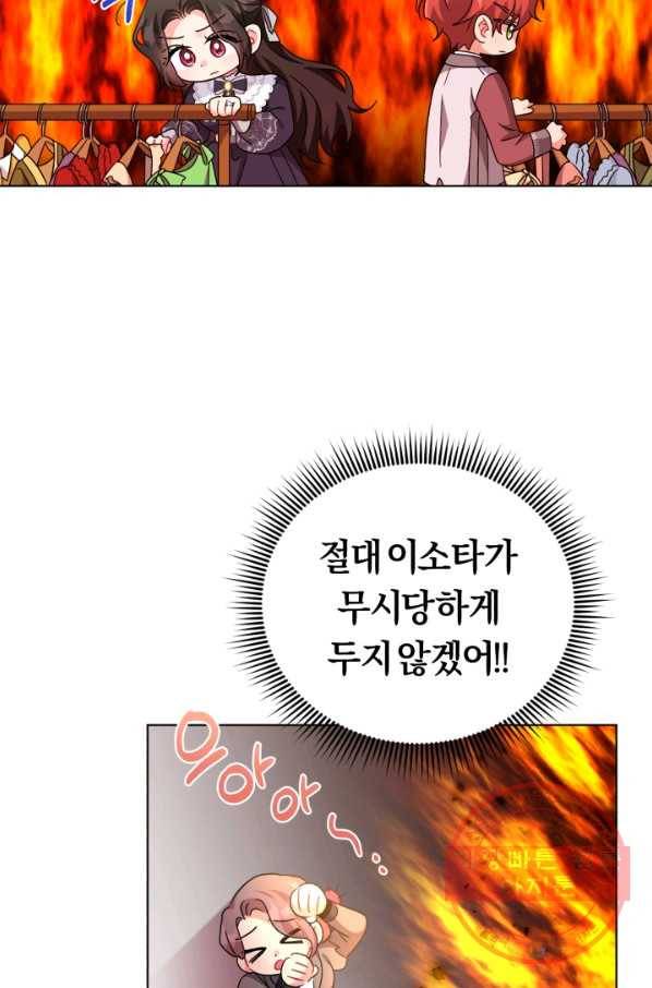 악역에게 청혼받았습니다 24화 47