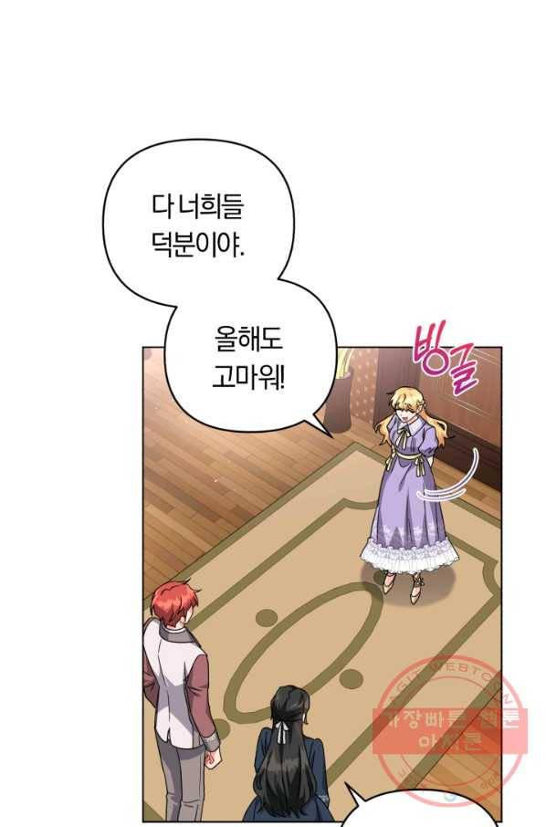 악역에게 청혼받았습니다 24화 51