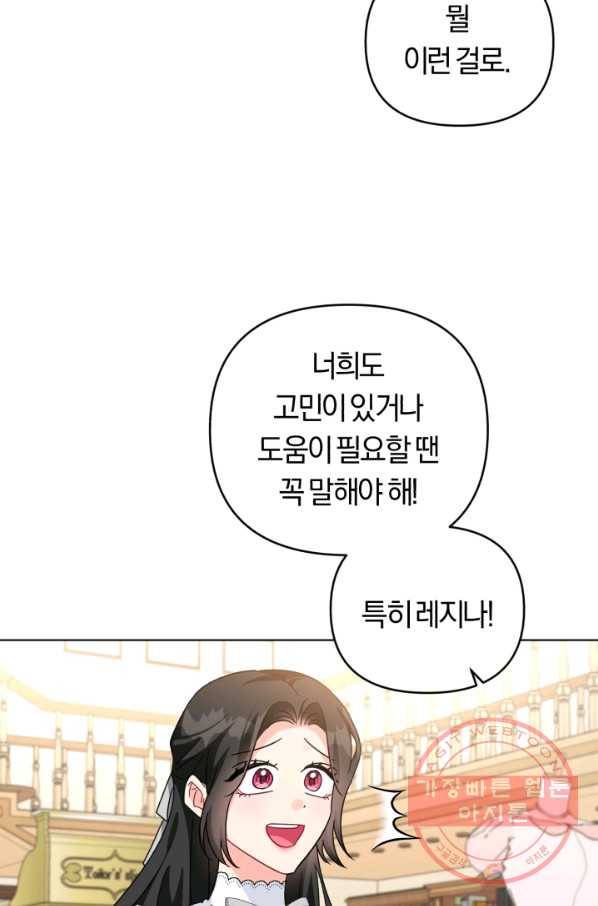 악역에게 청혼받았습니다 24화 52