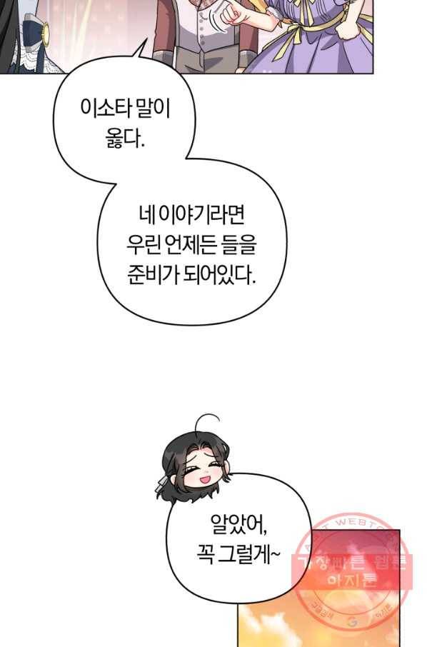악역에게 청혼받았습니다 24화 54
