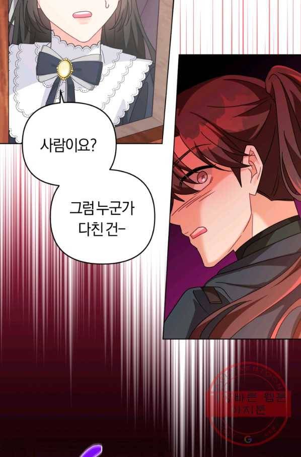 악역에게 청혼받았습니다 24화 62