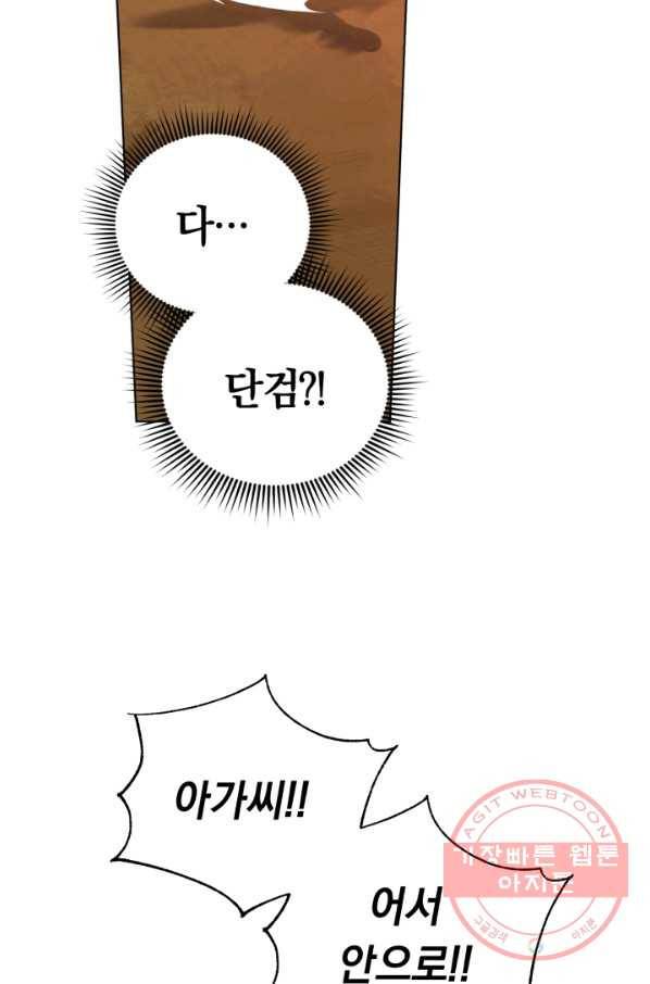 악역에게 청혼받았습니다 24화 65