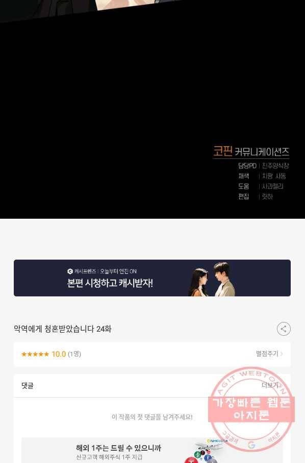 악역에게 청혼받았습니다 24화 71