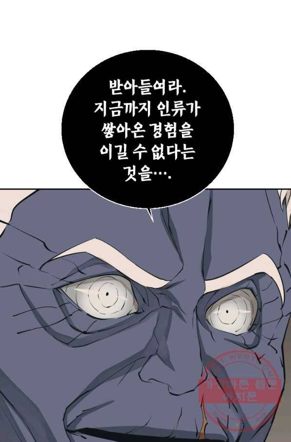 책을 읽으면 경험이 쌓여 137화 20