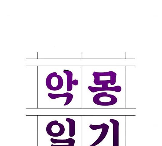 악몽일기 19화 33