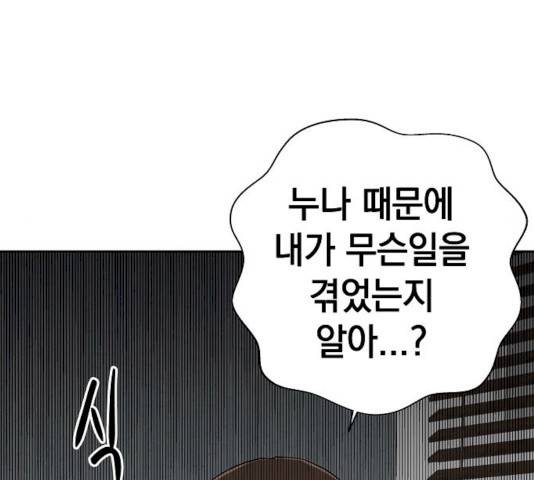 악몽일기 19화 51