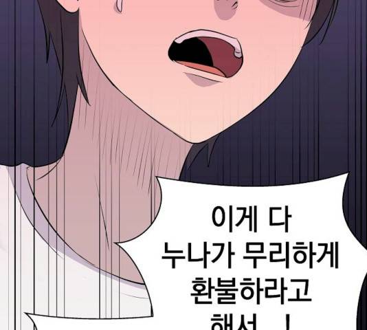 악몽일기 19화 61