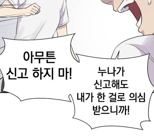 악몽일기 19화 71