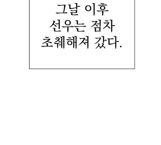 악몽일기 19화 99