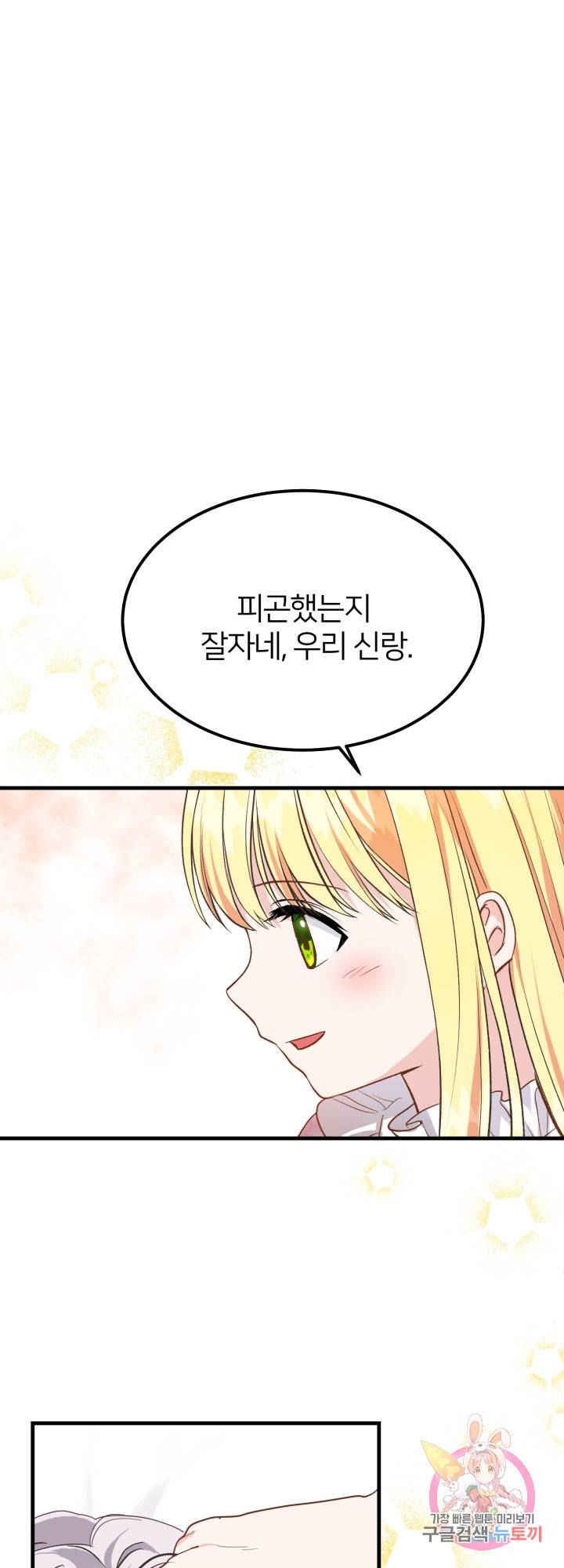 괴물 황태자의 아내가 되었습니다 29화 1