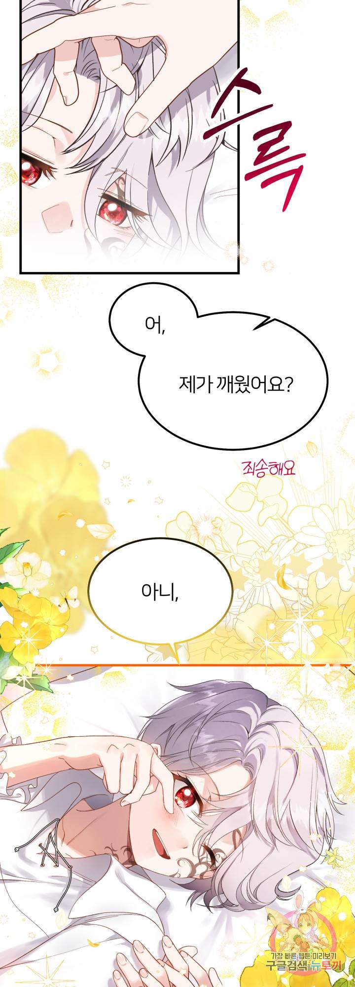 괴물 황태자의 아내가 되었습니다 29화 2