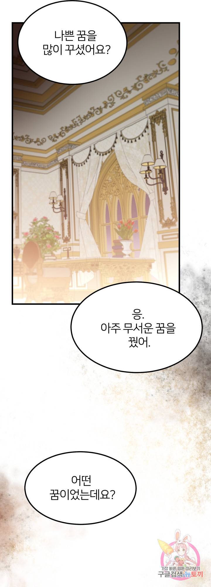 괴물 황태자의 아내가 되었습니다 29화 5