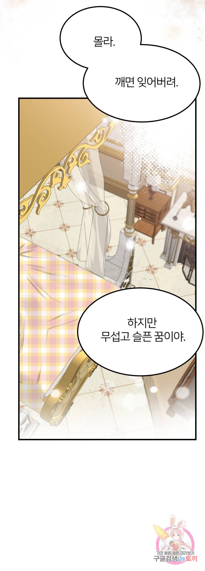괴물 황태자의 아내가 되었습니다 29화 6