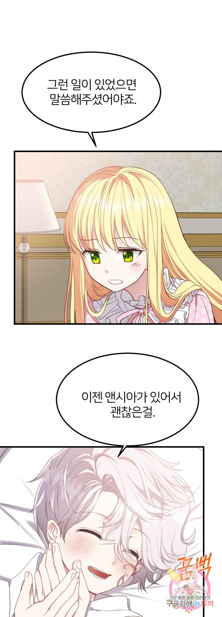 괴물 황태자의 아내가 되었습니다 29화 7