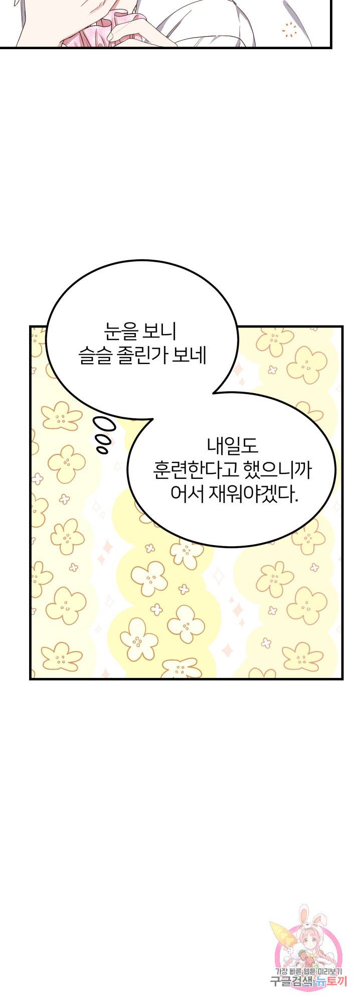 괴물 황태자의 아내가 되었습니다 29화 8