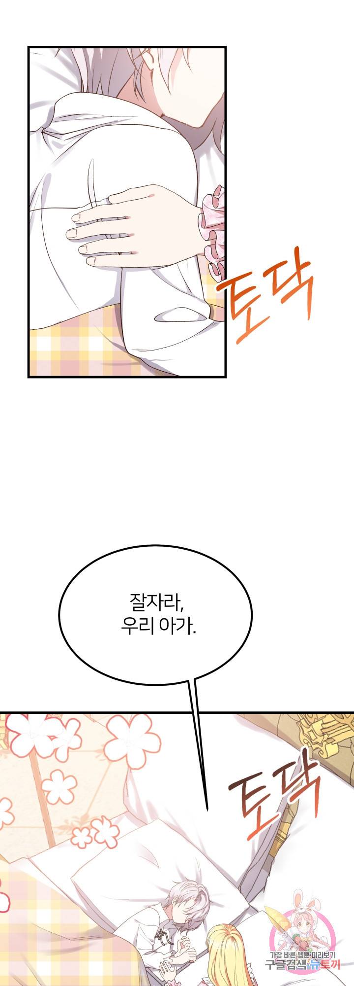 괴물 황태자의 아내가 되었습니다 29화 9
