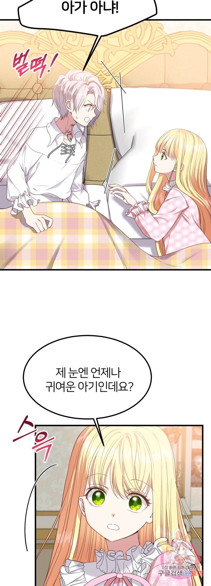 괴물 황태자의 아내가 되었습니다 29화 11