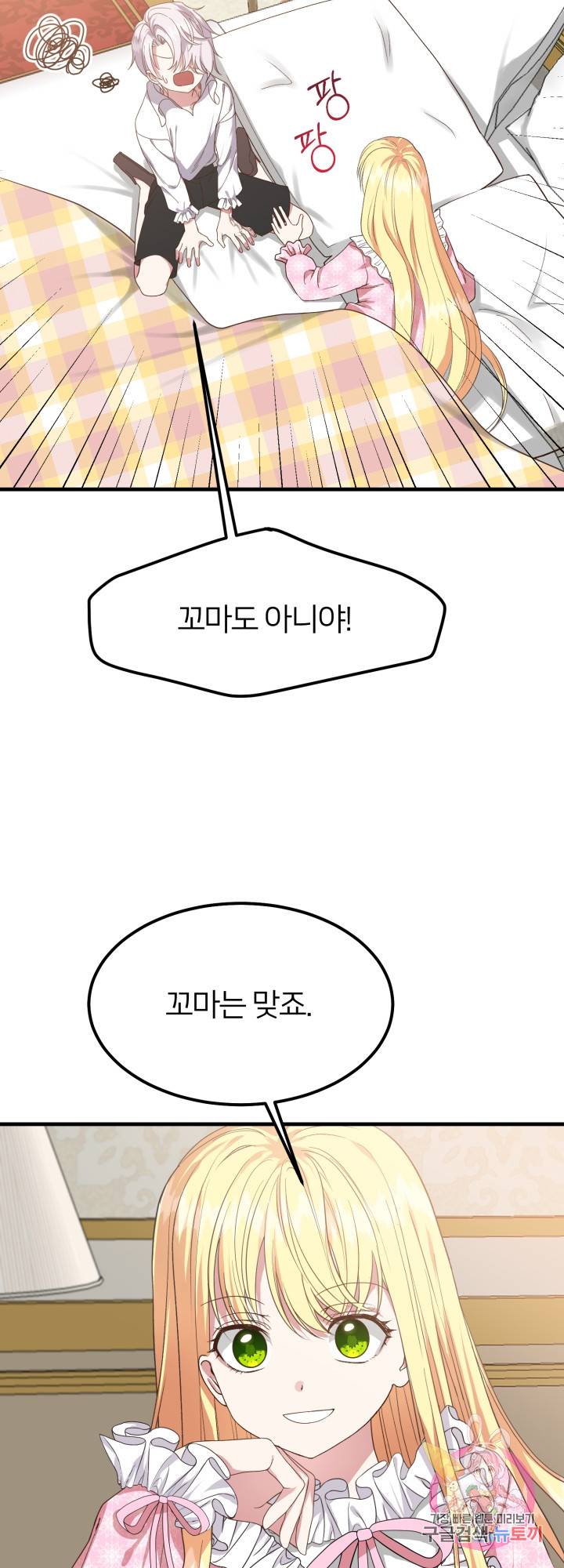 괴물 황태자의 아내가 되었습니다 29화 14