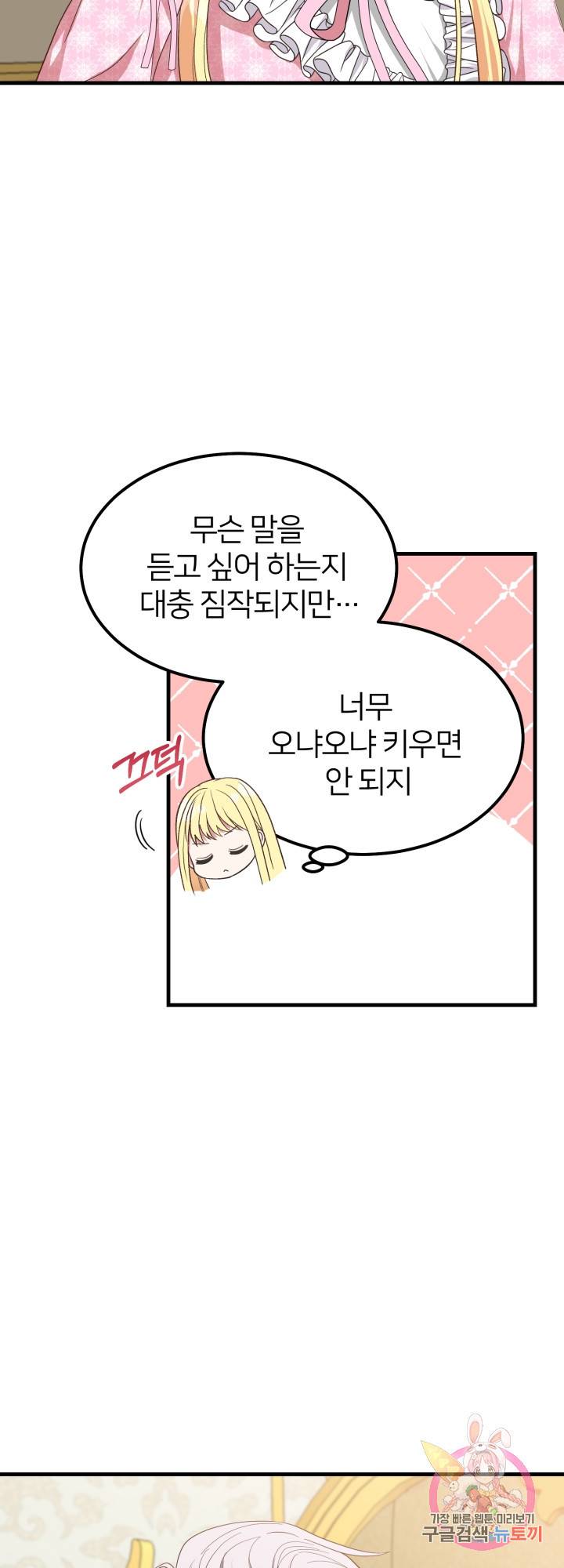 괴물 황태자의 아내가 되었습니다 29화 15