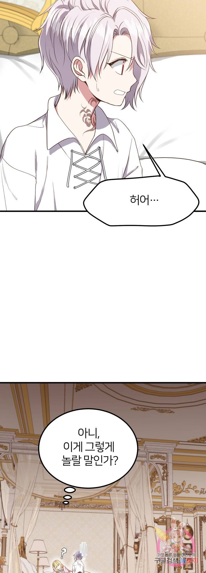 괴물 황태자의 아내가 되었습니다 29화 16