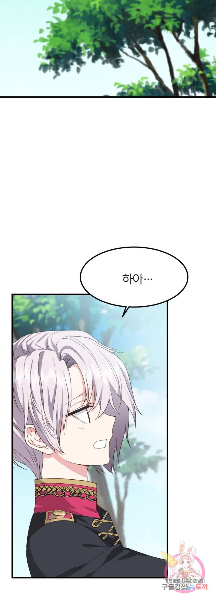 괴물 황태자의 아내가 되었습니다 29화 19