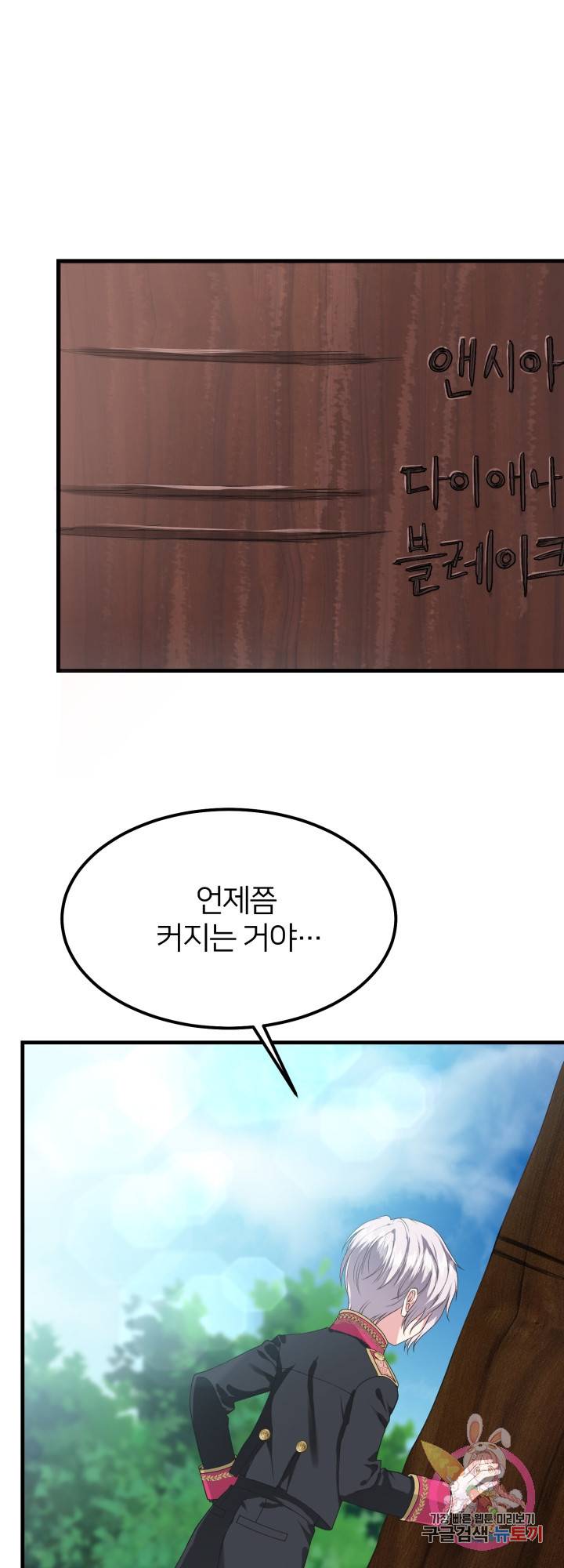 괴물 황태자의 아내가 되었습니다 29화 20