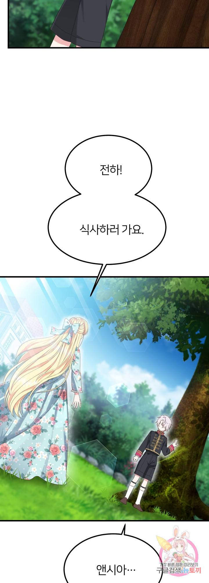 괴물 황태자의 아내가 되었습니다 29화 21