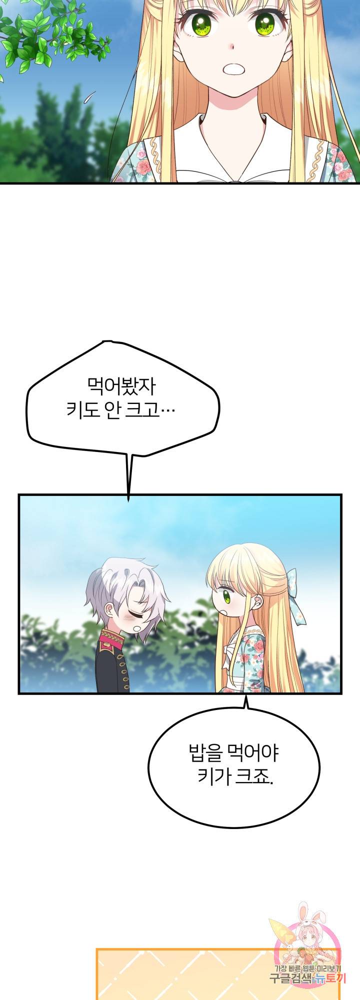 괴물 황태자의 아내가 되었습니다 29화 23