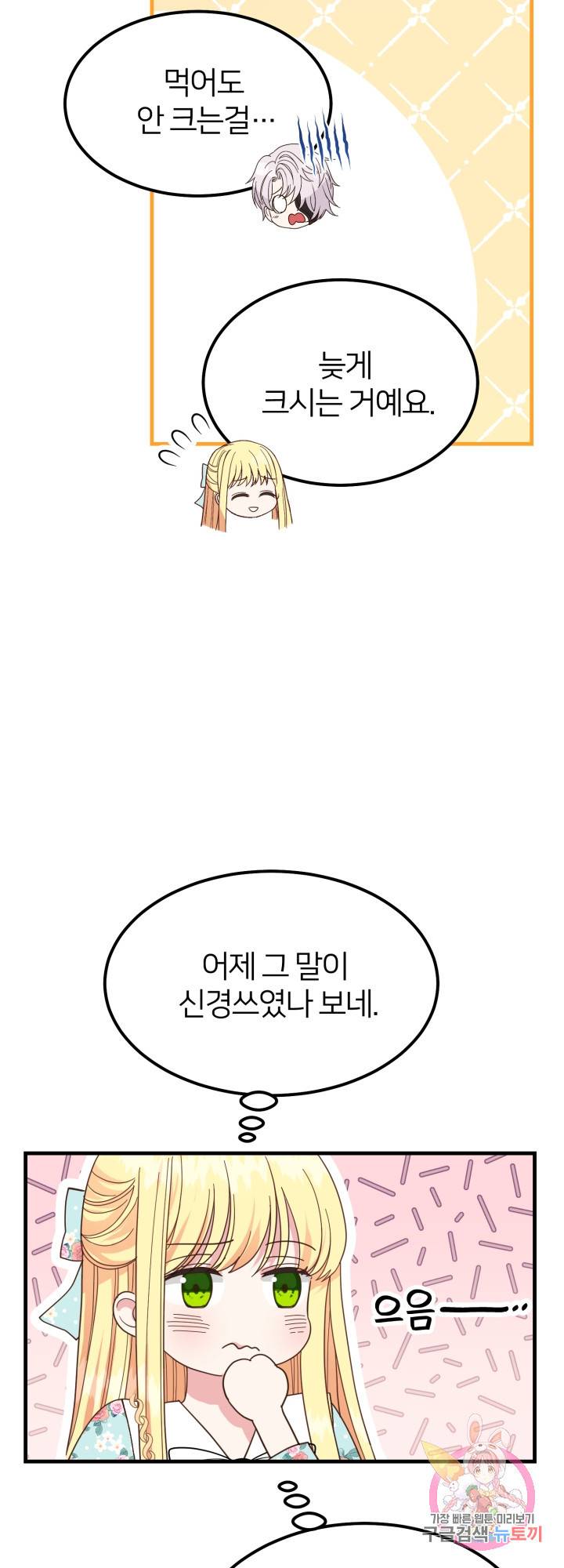 괴물 황태자의 아내가 되었습니다 29화 24