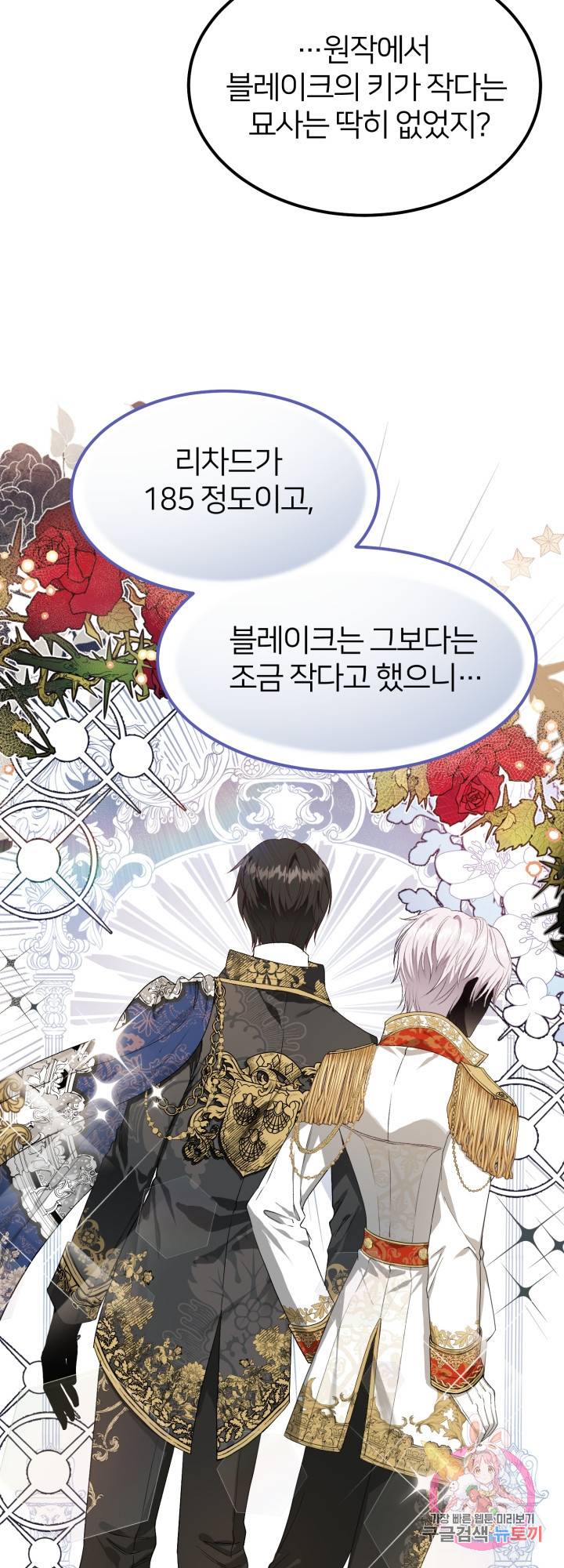 괴물 황태자의 아내가 되었습니다 29화 25