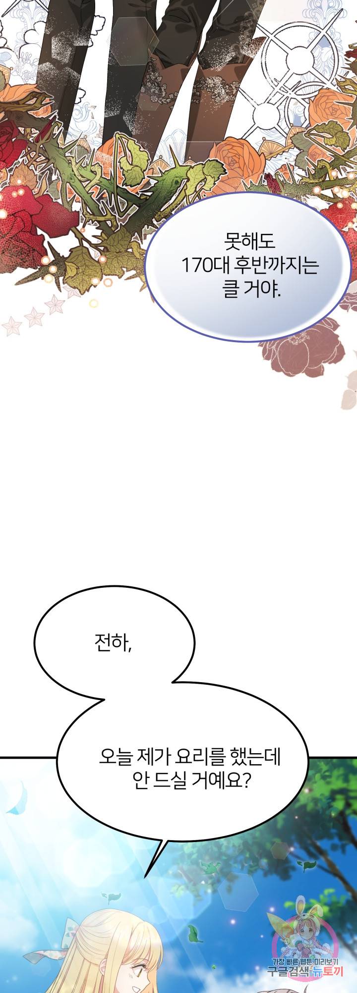 괴물 황태자의 아내가 되었습니다 29화 26