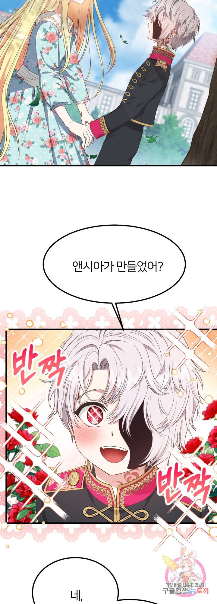 괴물 황태자의 아내가 되었습니다 29화 27