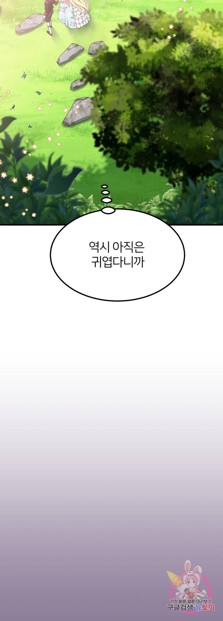 괴물 황태자의 아내가 되었습니다 29화 29
