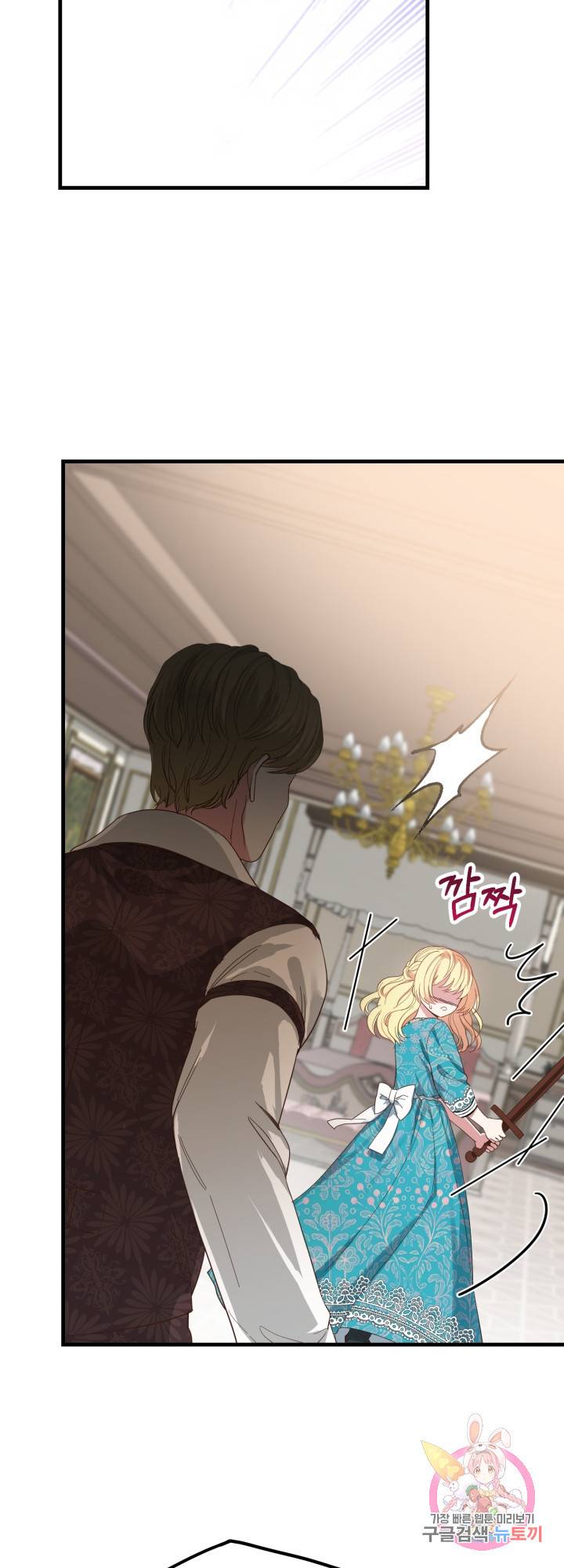 괴물 황태자의 아내가 되었습니다 29화 35