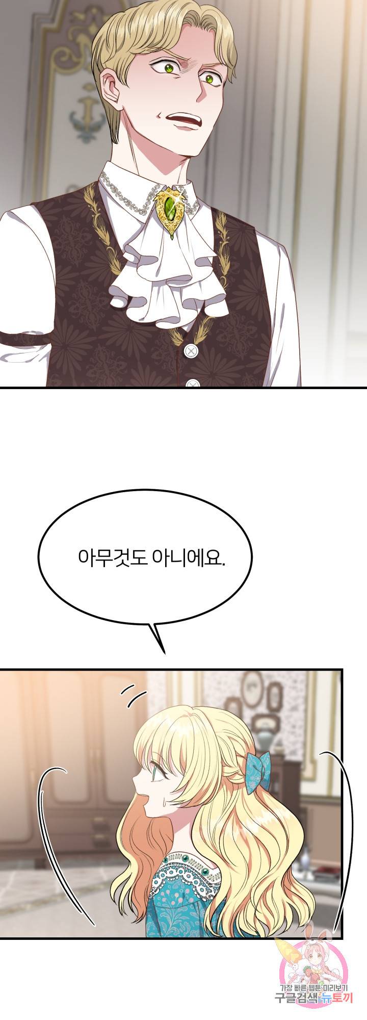 괴물 황태자의 아내가 되었습니다 29화 37