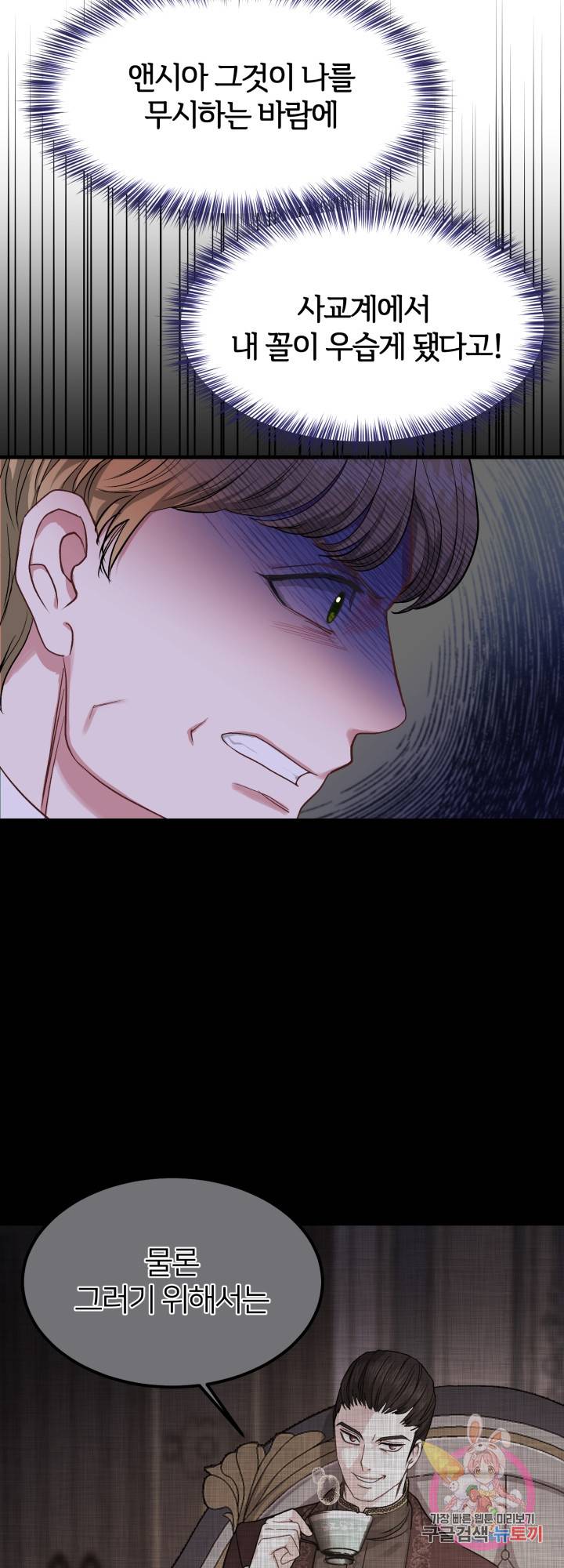 괴물 황태자의 아내가 되었습니다 29화 41