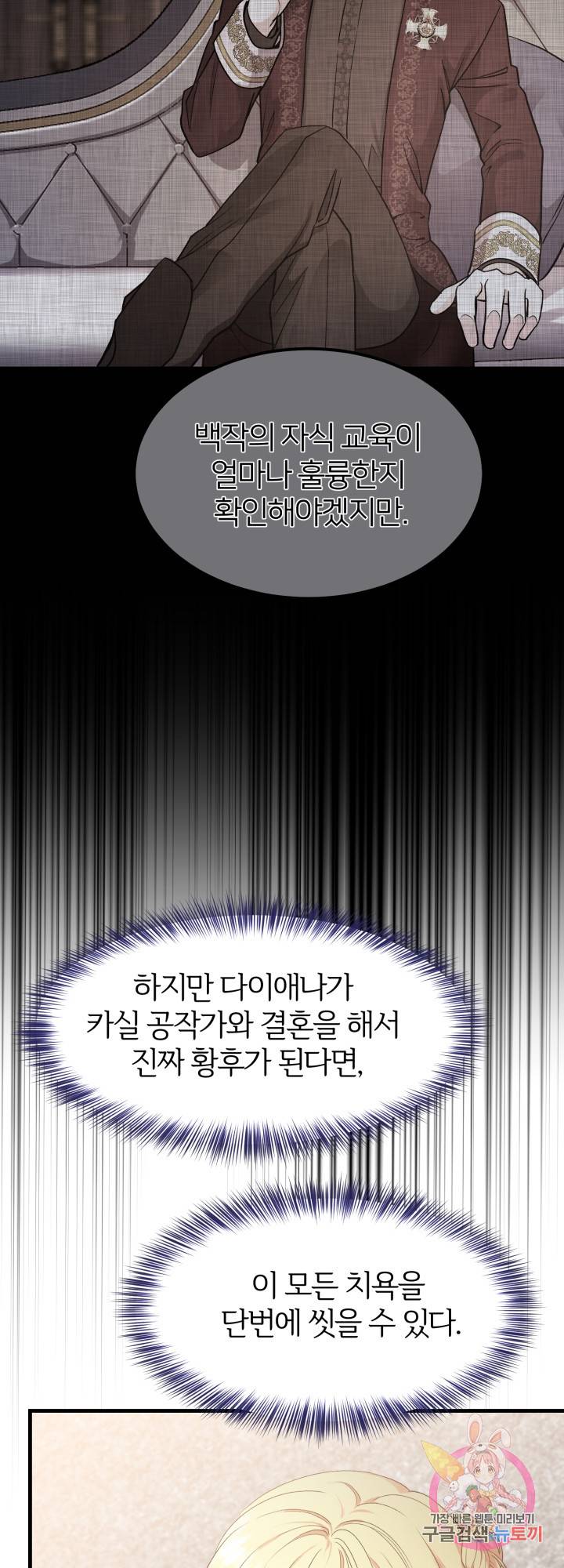 괴물 황태자의 아내가 되었습니다 29화 42