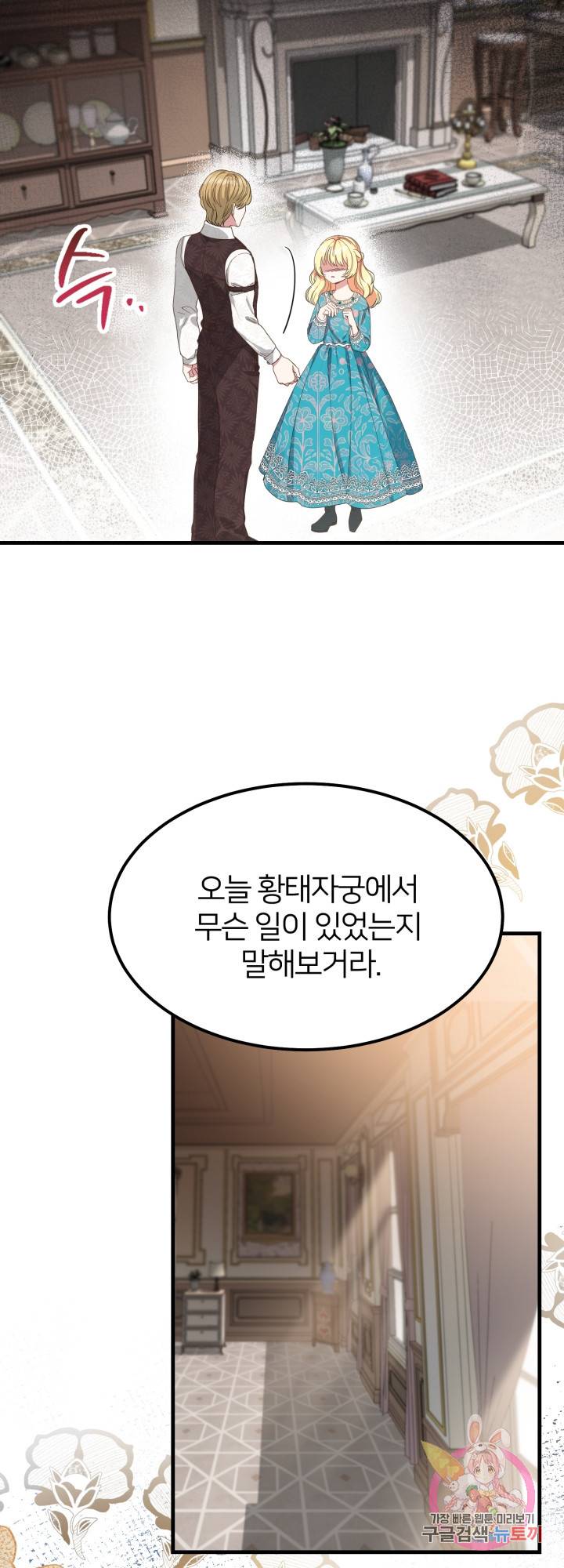 괴물 황태자의 아내가 되었습니다 29화 44