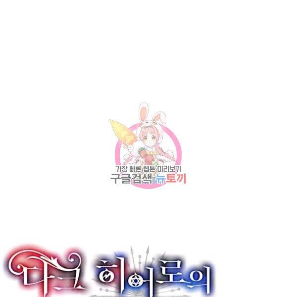 다크 히어로의 딸이 되는 법 8화 1