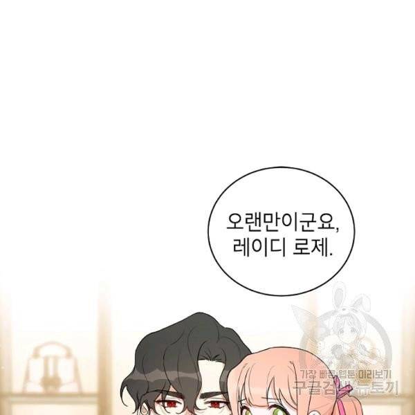 다크 히어로의 딸이 되는 법 8화 3