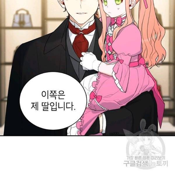 다크 히어로의 딸이 되는 법 8화 4