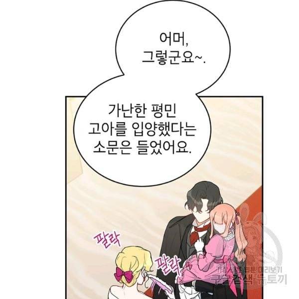 다크 히어로의 딸이 되는 법 8화 5